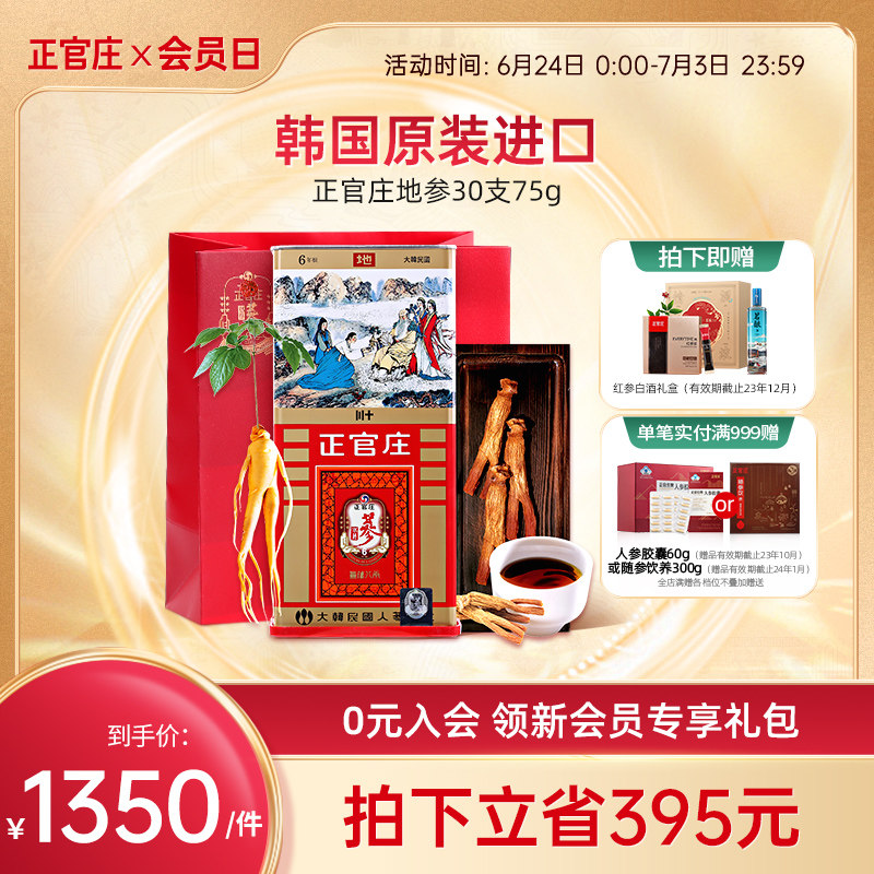 正官庄高丽红参 地参30支75g 6年根原支参韩国原装进口旗舰店送礼