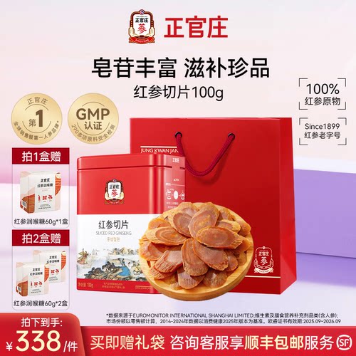 韩国正官庄红参切片高丽参茶送长辈滋补品人参正品官方旗舰中药材