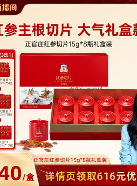 【胡可推荐】正官庄红参切片120g礼盒装礼盒【效期到29年11月】