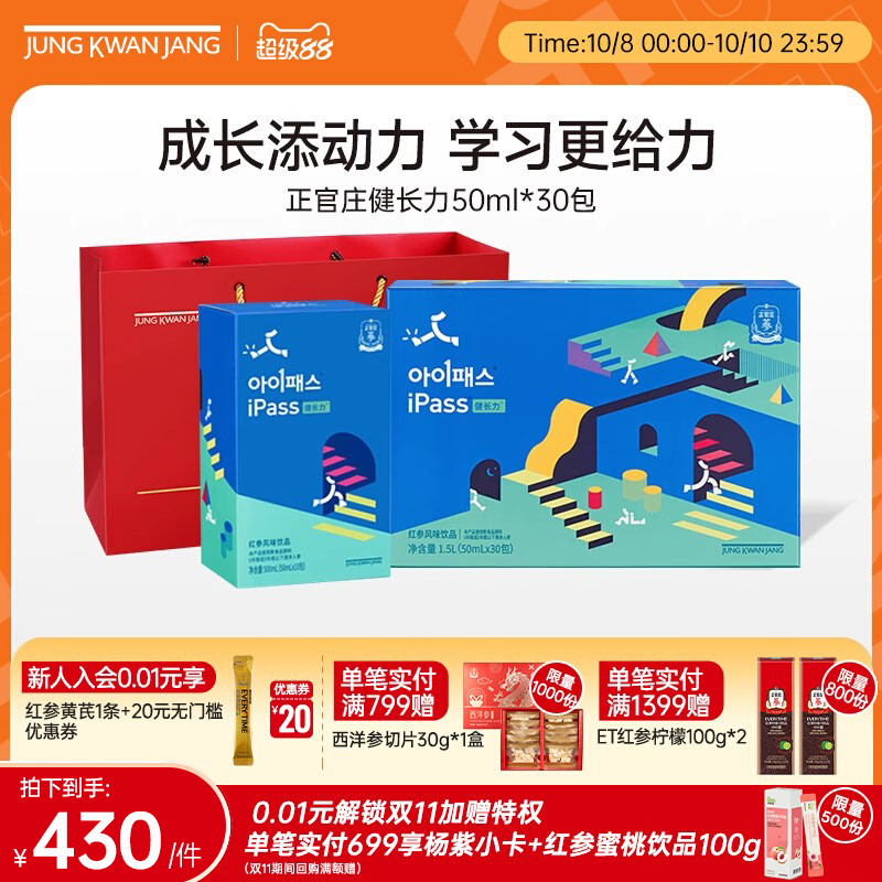 韩国正官庄ipass健长力50ml*30包 青少年红参饮品