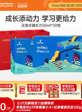 韩国正官庄ipass健长力50ml*30包 青少年红参饮品
