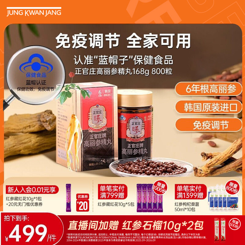 【六年根高丽参】正官庄高丽参精丸168g人参皂苷 免疫调节送长辈