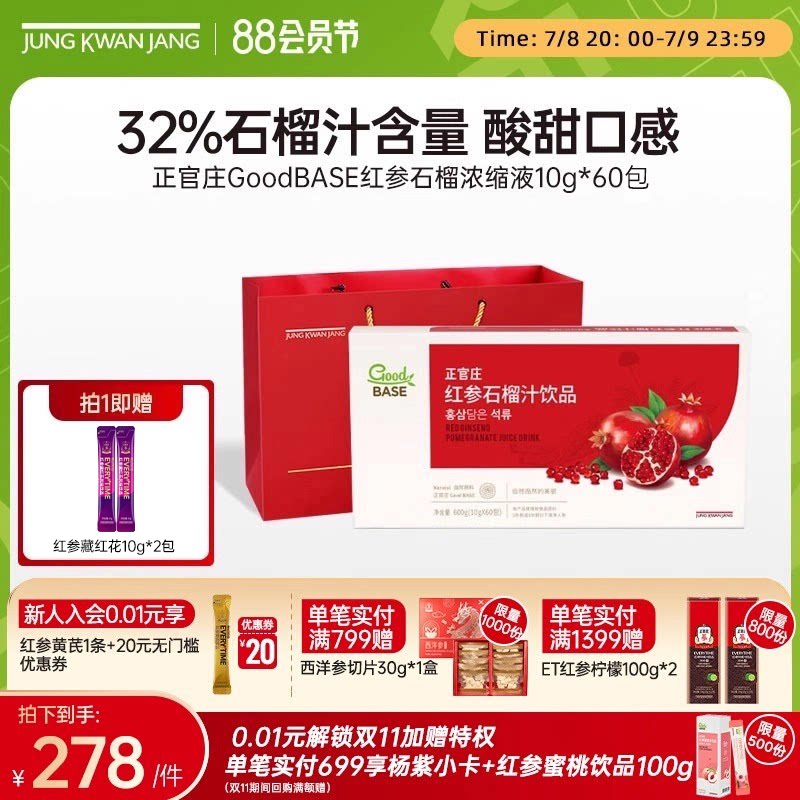 【送礼礼盒】韩国正官庄红参石榴汁饮品大容量600g礼盒装送礼