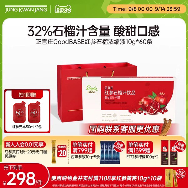 【明星同款】韩国正官庄红参石榴汁饮品大容量600g礼盒装送礼
