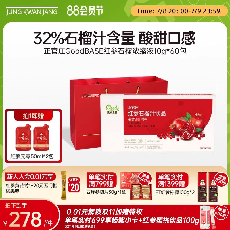 【明星同款】韩国正官庄红参石榴汁饮品大容量600g礼盒装送礼