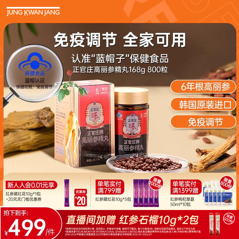【六年根高丽参】正官庄高丽参精丸168g人参皂苷免疫调节送长辈礼