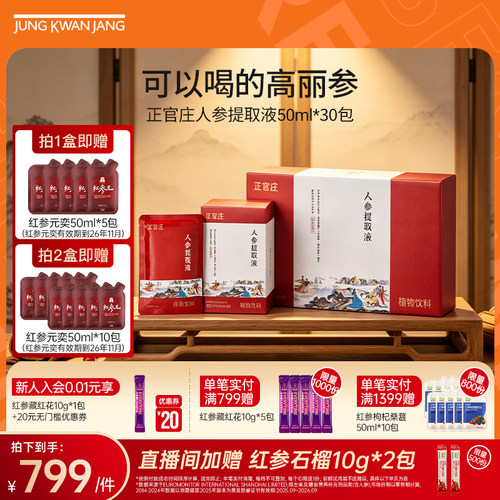 正官庄人参提取液正官庄