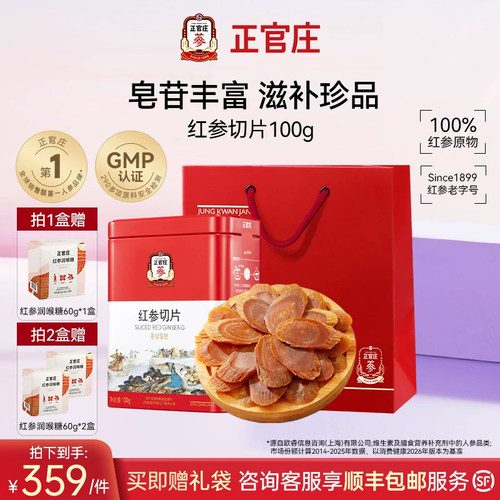 韩国正官庄红参切片高丽参茶送长辈滋补品人参正品官方旗舰中药材