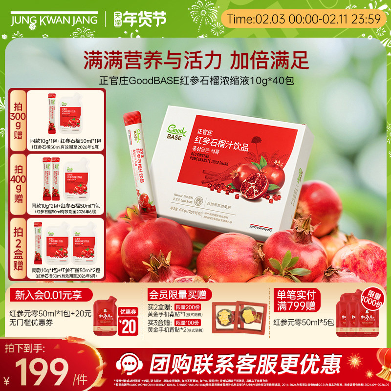 38节礼物】韩国正官庄红参石榴汁饮品礼物礼盒送礼闺蜜送女友气血