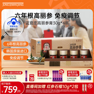 正官庄高丽参膏送长辈30g 4瓶人参皂苷 免疫调节 六年根高丽参