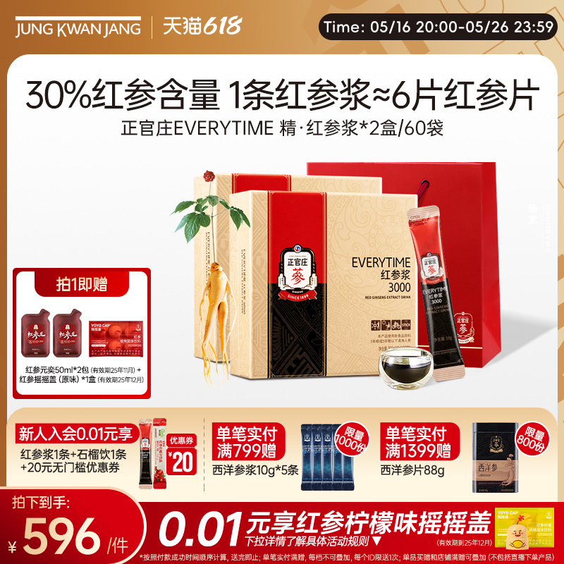 禮盒裝紅參濃縮液正官莊