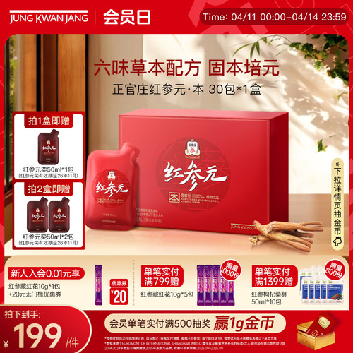 正官庄红参元液送礼礼盒
