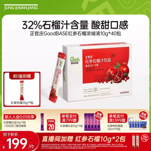 【送礼礼盒】韩国正官庄红参石榴汁饮品人参浓缩液提取送女友闺蜜