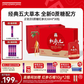 枸杞老人葛根枣姜肉桂提取液大气礼盒 正官庄红参元 送长辈礼盒