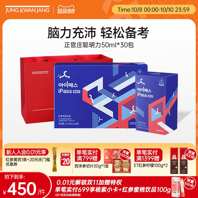 正官庄年货节赠品口服液