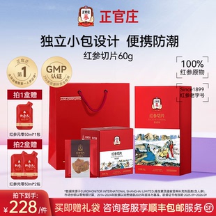 【红参切片】韩国正官庄正品送礼礼盒泡水60g官方旗舰店长辈年货