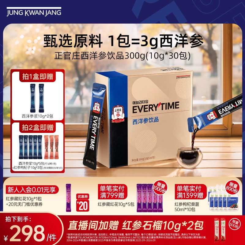 【西洋参】正官庄西洋参浆饮品浓缩提取液300g礼盒送礼品长辈礼物
