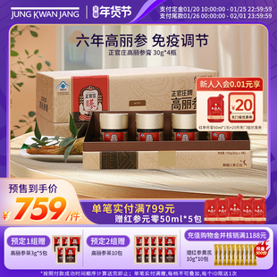 【年货节预售】正官庄高丽参膏长辈30g*4瓶人参皂苷 免疫调节