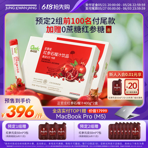 【618预售】正官庄红参石榴汁饮品400g提取浓缩液2盒装气血睡眠