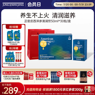 正官庄西洋参清润饮送长辈礼品养生雪梨桔梗浓缩提取液 西洋参