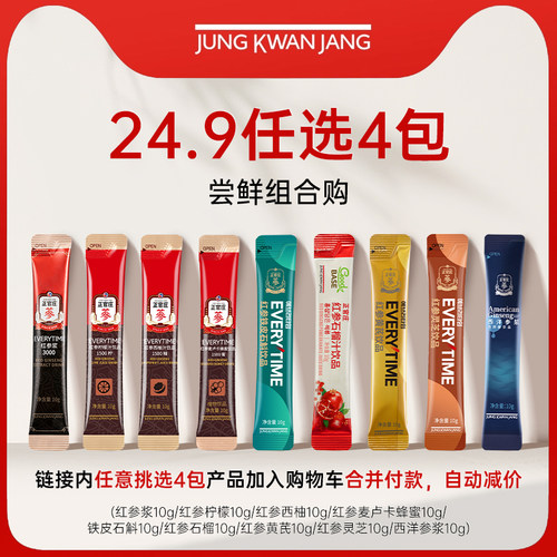 【24.9元任选4件加购付款】正官庄王牌星品体验礼