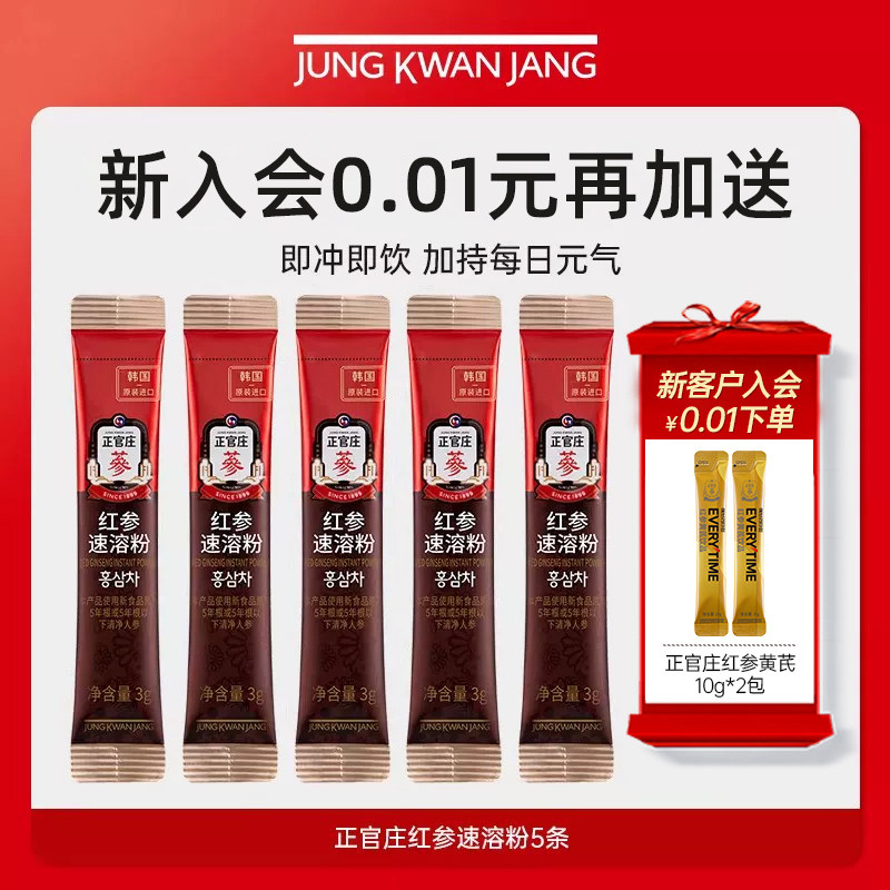 【天猫u先】正官庄红参速溶粉5条【24年11月产，效期到26年11月】