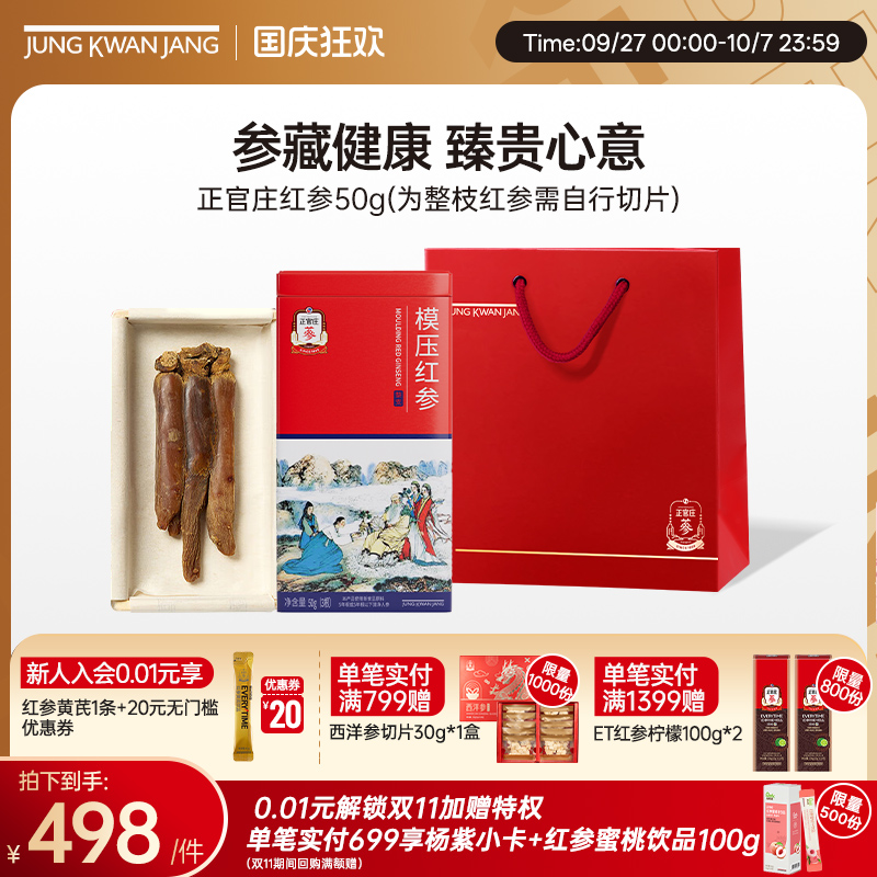 【整枝参】正官庄原支参红参人参泡酒专用整根滋补送礼正品礼盒装