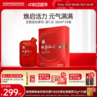 正官庄红参元启人参枸杞送礼礼盒气血营养品送礼