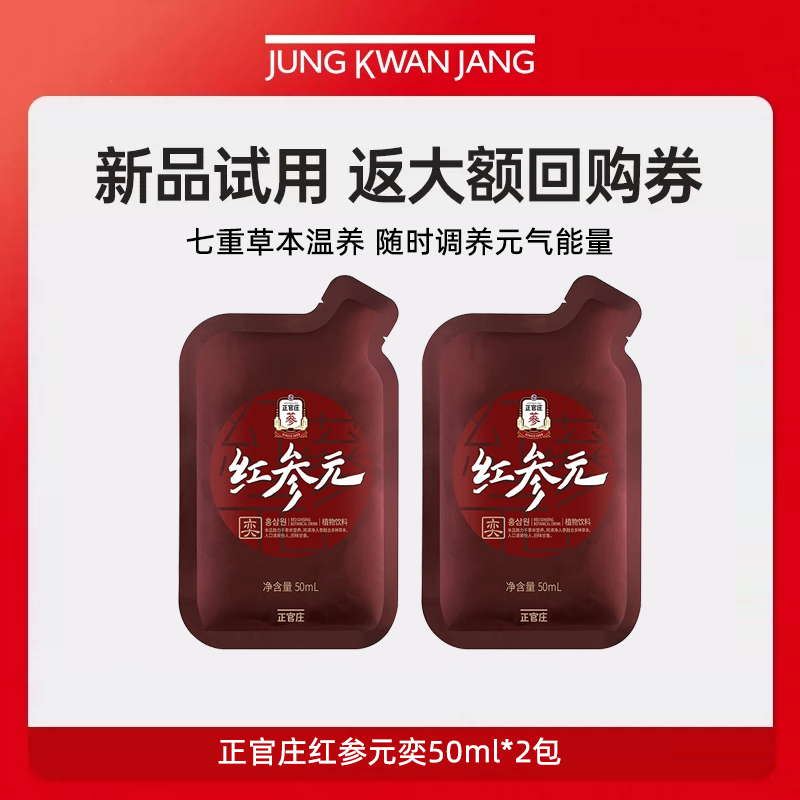 【天猫U先】正官庄红参元奕50ml*2包【有效期到26年11月】