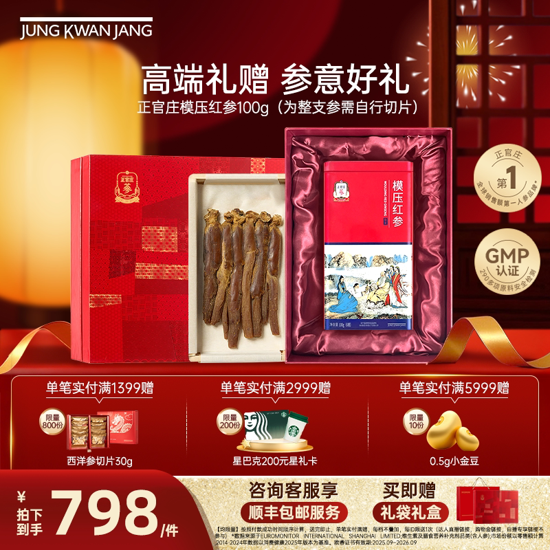 【整枝参】正官庄原支参红参100g人参泡酒专用整根参滋补送礼正品