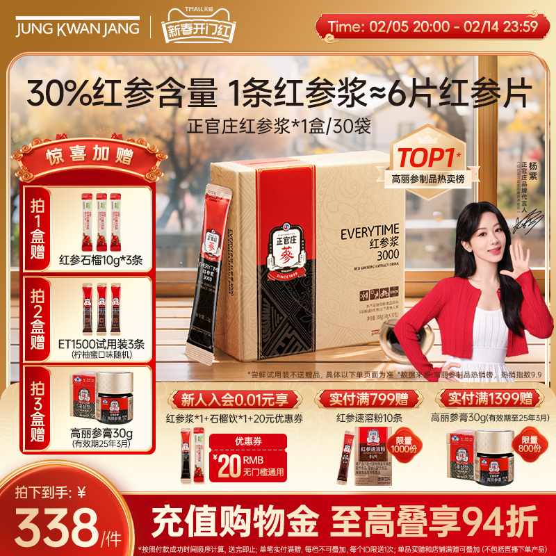 【杨紫同款】正官庄Everytime红参浆浓缩液红参饮韩国参礼盒送礼