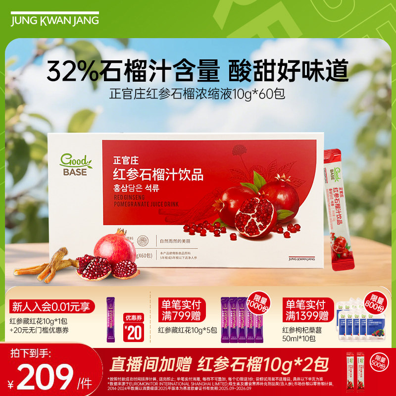 正官庄红参石榴汁饮品600g人参浓缩液提取礼盒【效期到26年10月】