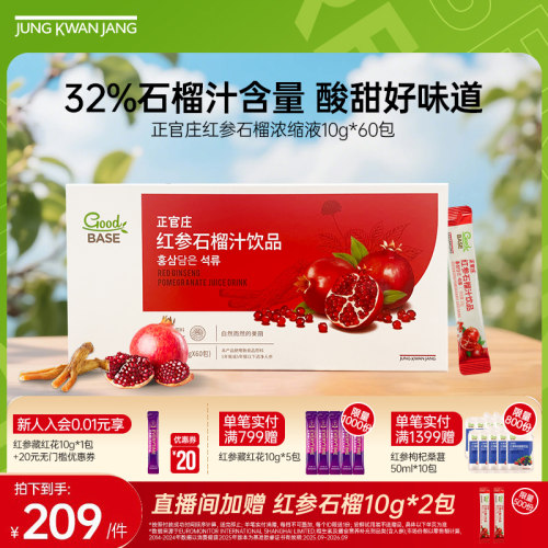 正官庄红参石榴汁饮品600g人参浓缩液官方旗舰店