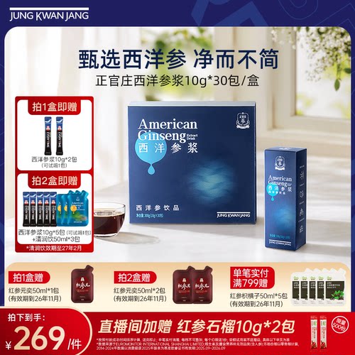 【中秋送礼】正官庄西洋参浓缩液提取浆饮品送人礼盒送礼品长辈