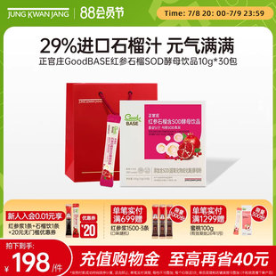 进口石榴送礼佳品 正官庄红参石榴含SOD酵母饮品300g 送礼礼盒