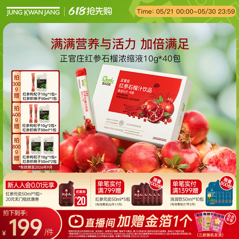 韩国正官庄红参石榴汁饮品送礼物盒闺蜜送女友气血人参效期到27年