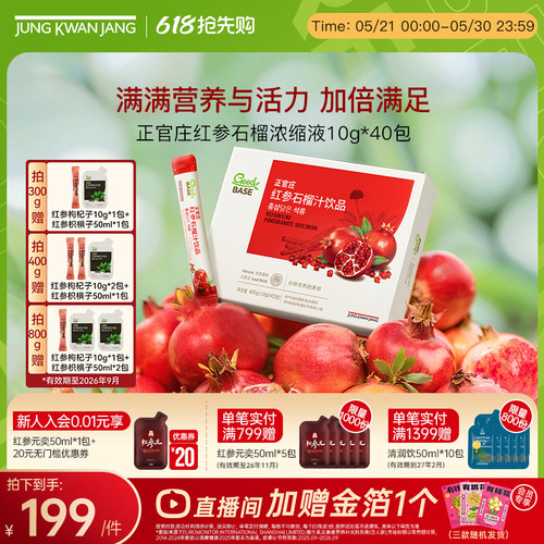 韩国正官庄红参石榴汁饮品送礼物盒闺蜜送女友气血人参效期到27年