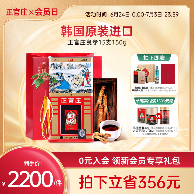 正官庄高丽红参 良参15支150g 6年根原支参韩国原装进口旗舰店
