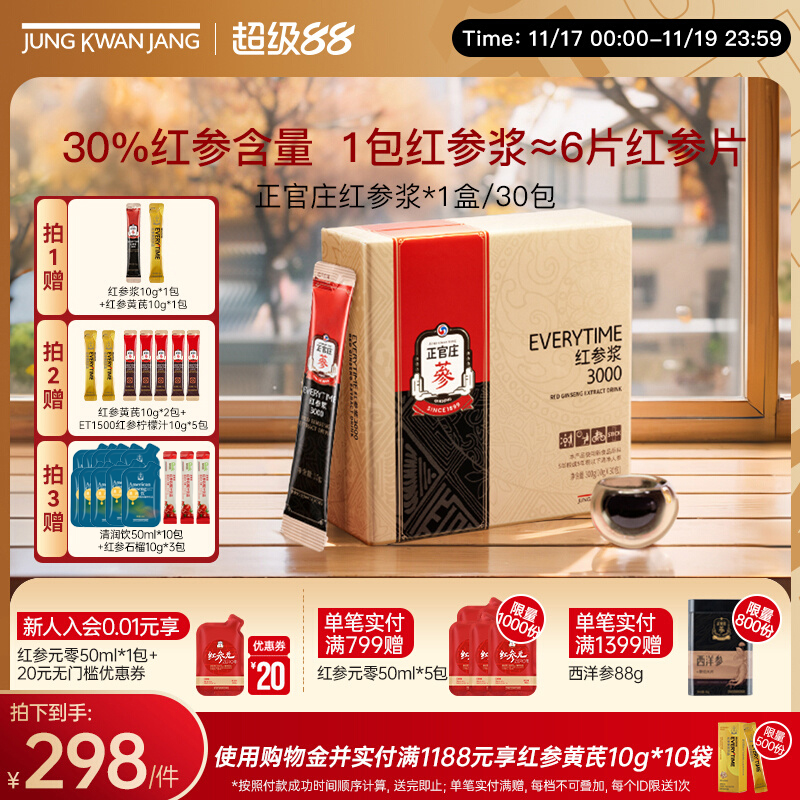 明星同款】正官庄红参浆浓缩提取液饮品气血韩国送礼礼盒补旗舰店