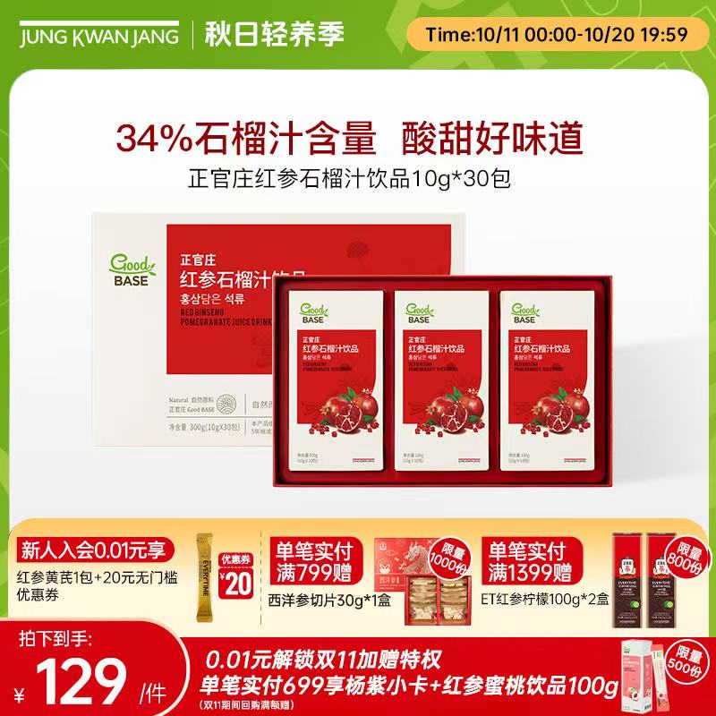 正官庄红参石榴饮红参浆