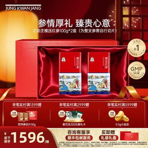 【模压红参】正官庄原支参红参人参泡酒整根滋补送礼正品礼盒装