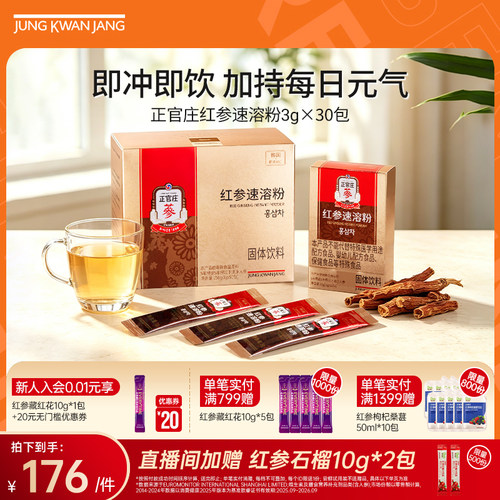 正官庄红参速溶粉韩国
