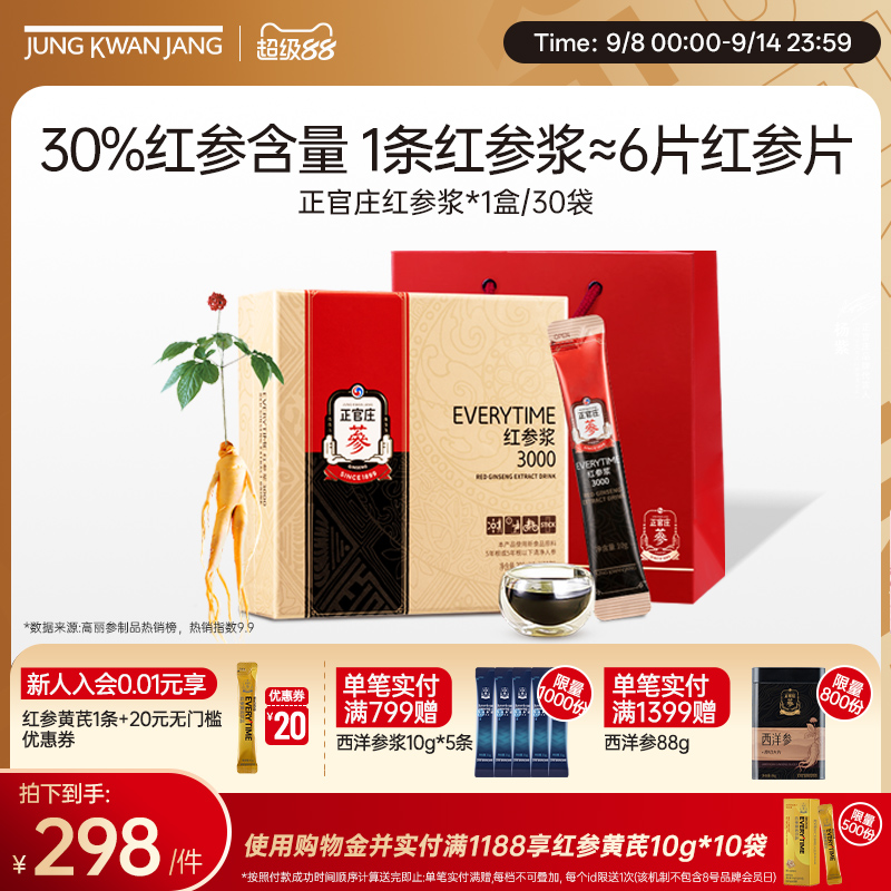 【送礼礼盒】韩国正官庄Everytime红参浆浓缩饮参礼盒30袋