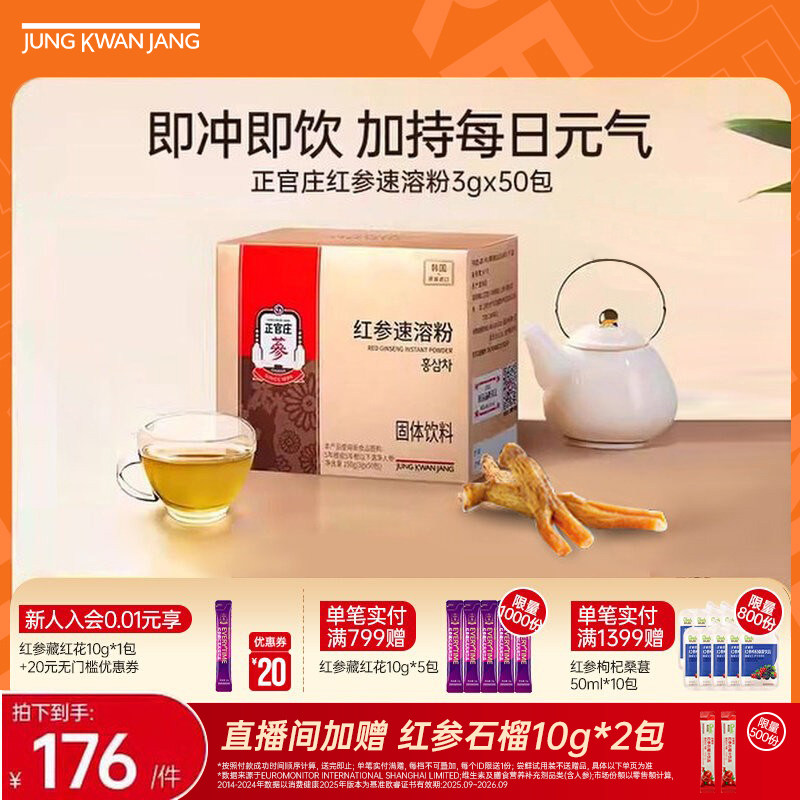 正官庄红参速溶粉韩国进口滋补养生茶人参红参茶滋补送礼长辈礼品