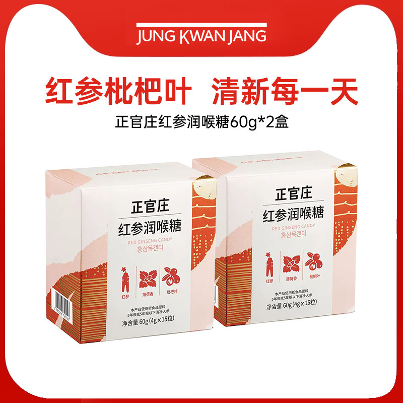 【百补】韩国正官庄红参润喉糖60g薄荷枇杷叶【有效期到27年7月】