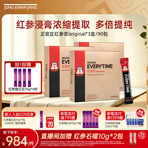 正官庄红参浆浓缩提取液饮品