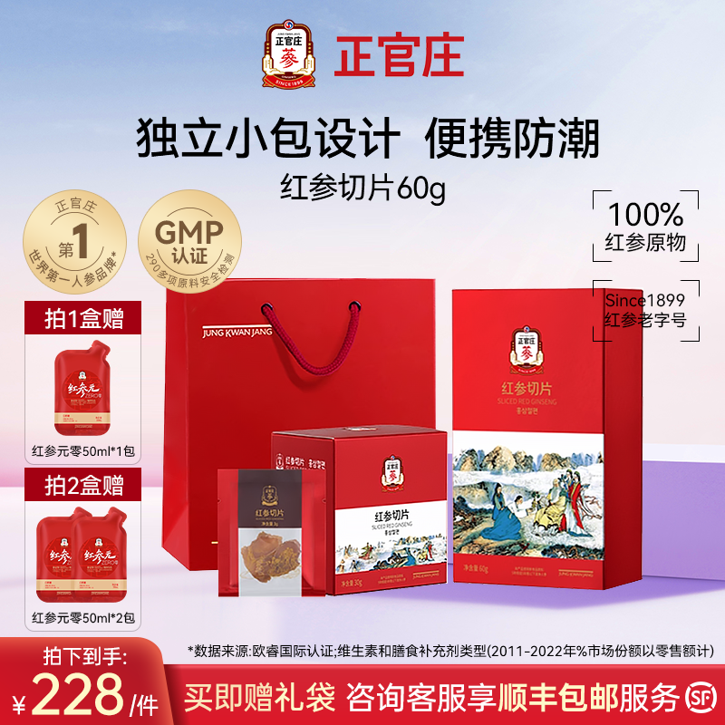 【红参切片】韩国正官庄茶正品送礼礼盒泡水60g官方旗舰店长辈