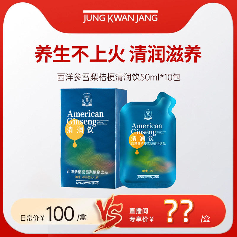 【自播专享】西洋参清润饮50ml*10包【有效期到27年2月】