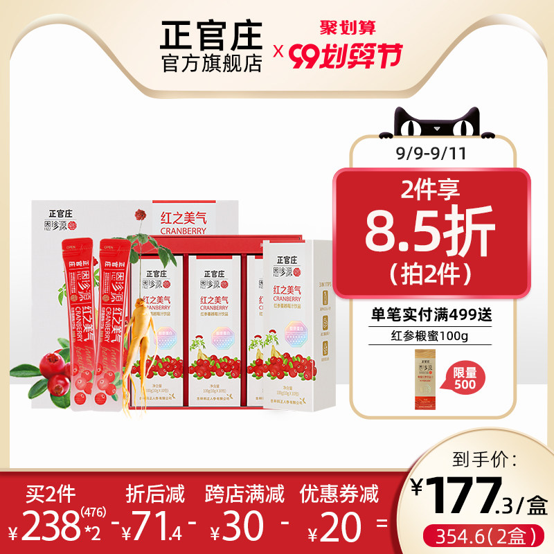 韩国正官庄恩珍源红参蔓越莓胶原蛋白液肽饮品人参滋补红参液饮品
