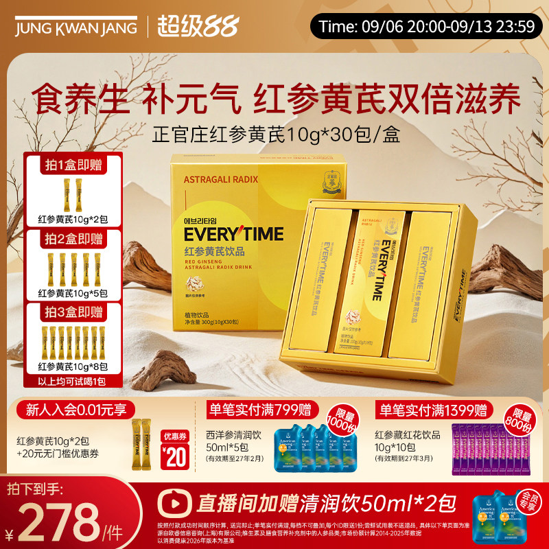 【中秋礼盒】韩国正官庄黄芪红参饮品口服液气血养正品补饮料人参